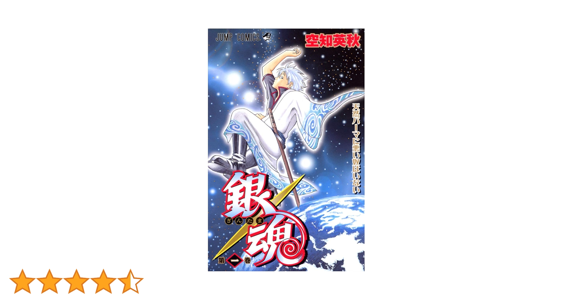 銀魂 1~71巻 コミック 空知英秋 漫画 ぎんたま 銀魂―ぎんたま― 71 (ジャンプコミックス) | 空知 英秋 |本